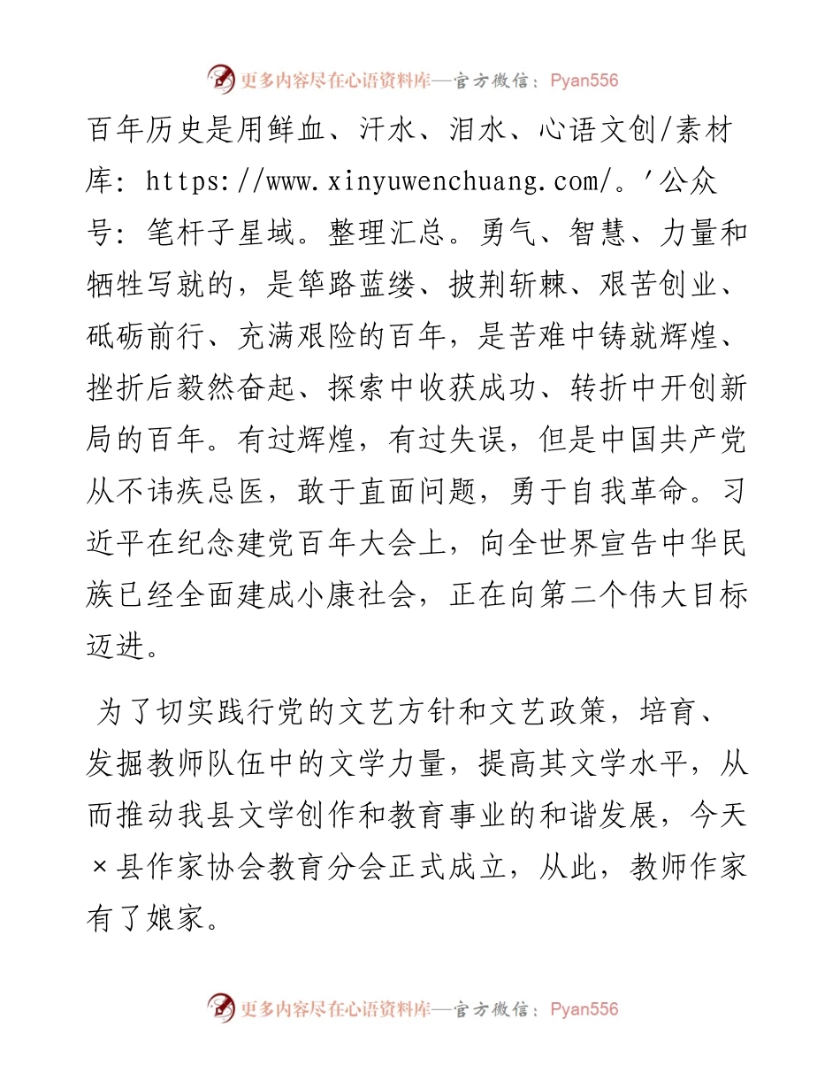 在纪念建党百年征文表彰会暨×县作家协会教育分会成立大会上的讲话.docx_第2页
