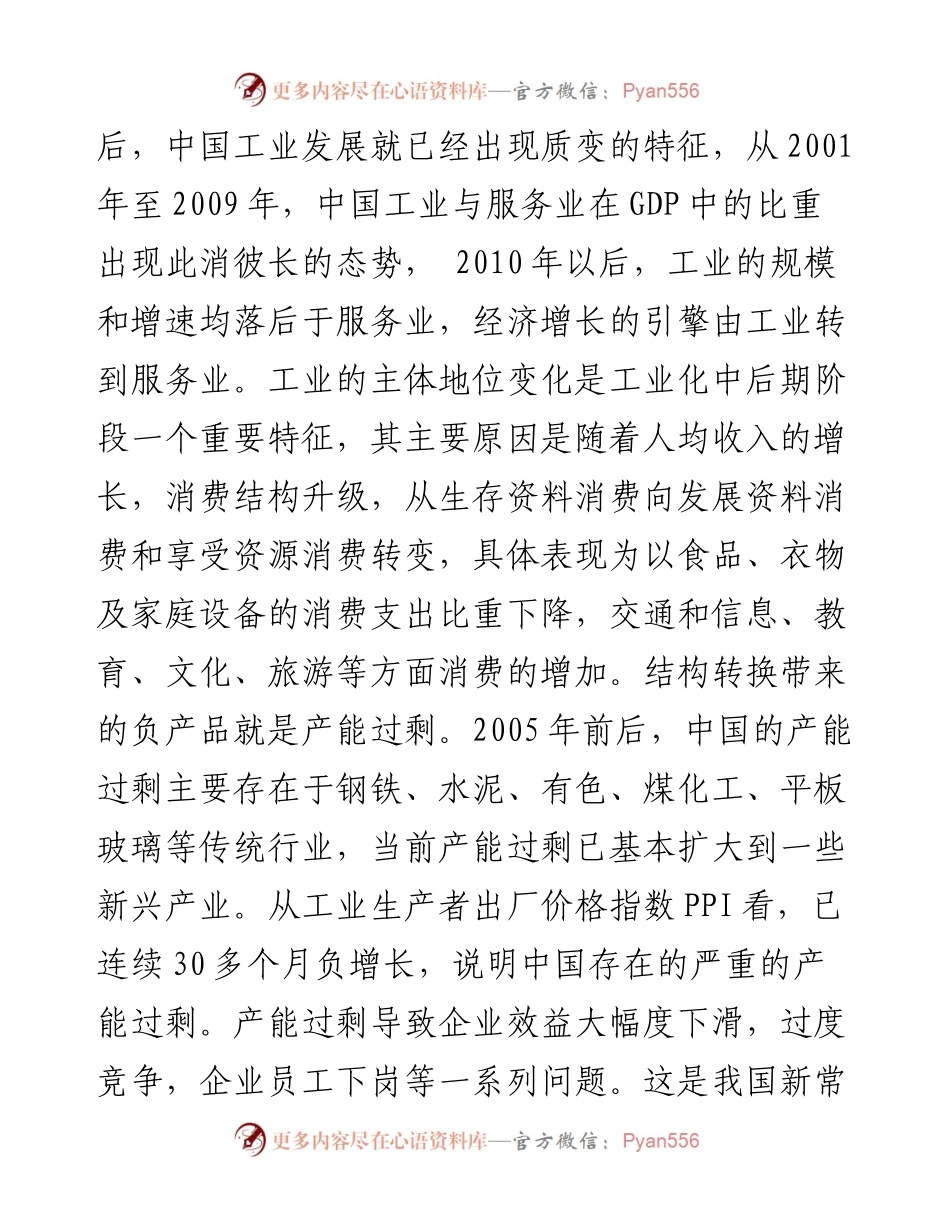 对“新常态”下中国工业发展若干问题的认识.docx_第2页