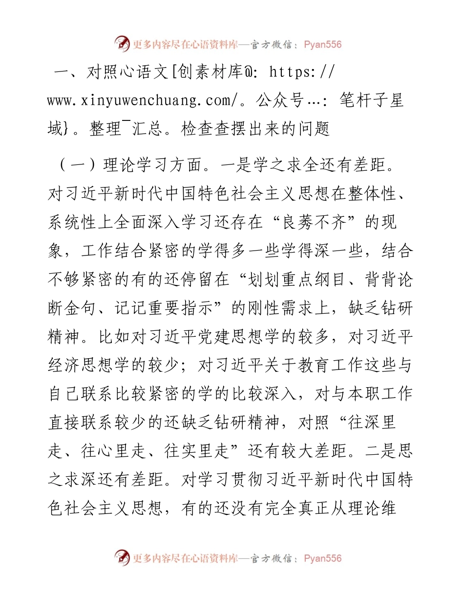 学校领导主题教育民主生活会对照检查材料.docx_第2页