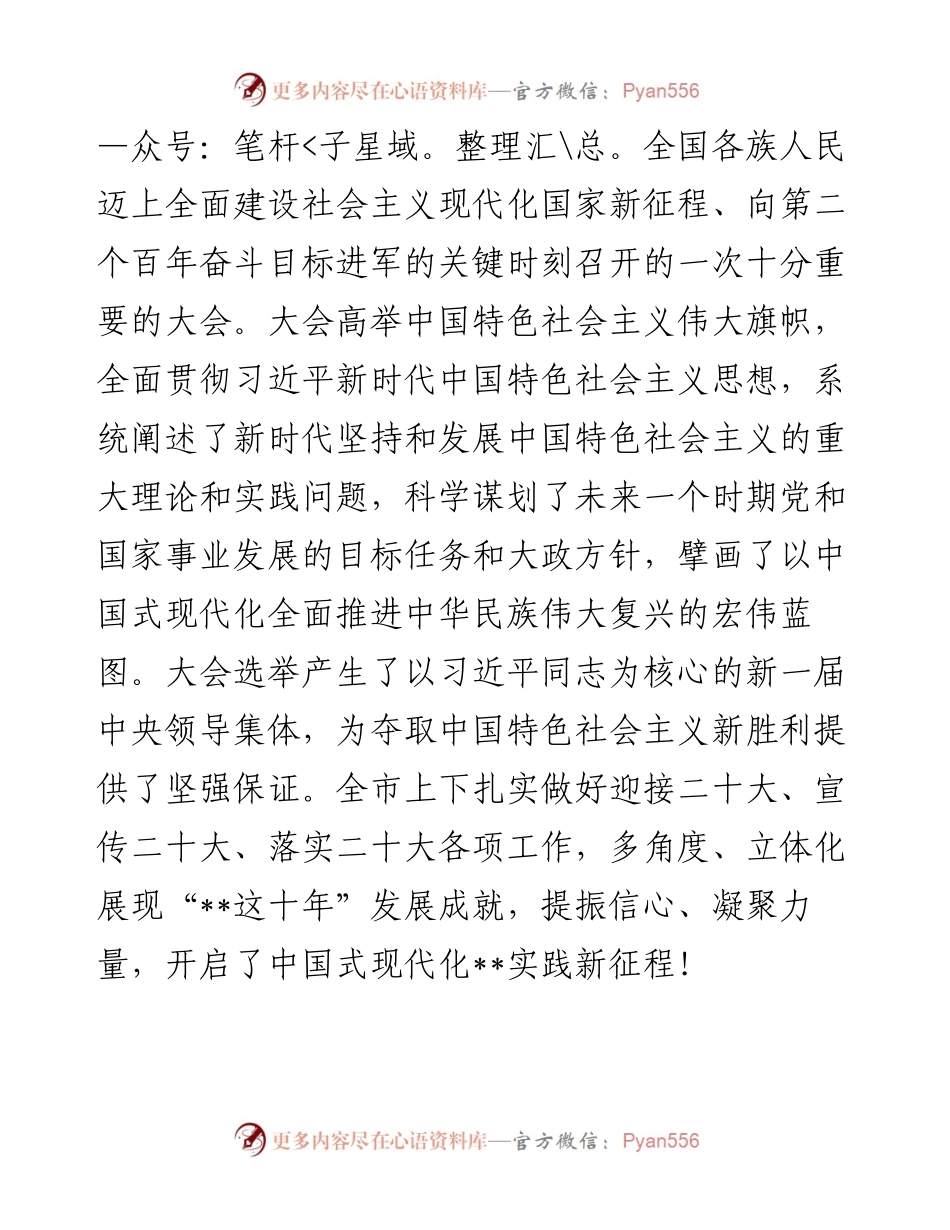 在市政协第二次会议开幕会议上的讲话.docx_第2页