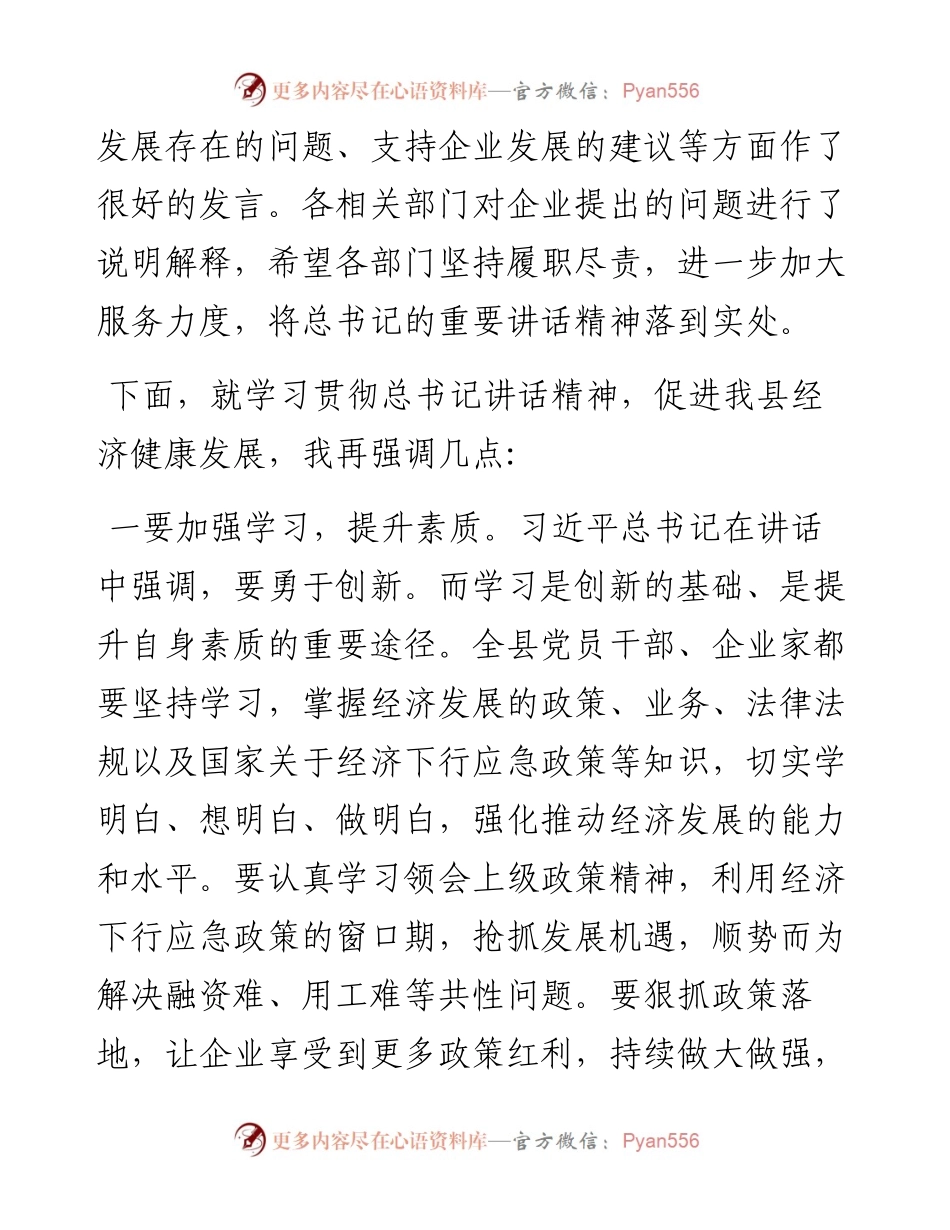 在学习贯彻习近平总书记在企业家座谈会重要讲话精神的讲话提纲.docx_第2页