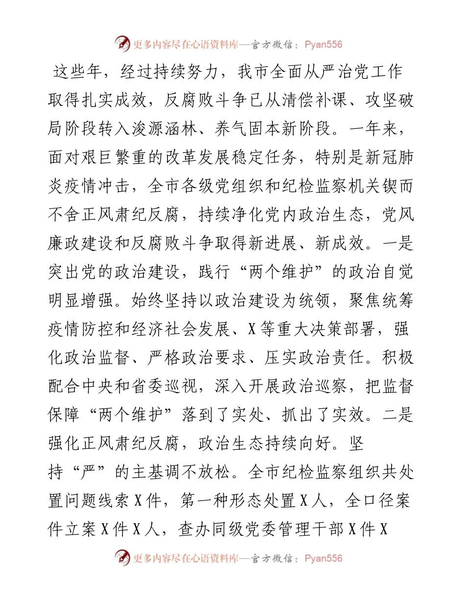 在基层纪（工）委书记、派驻纪检组长座谈会上的讲话.docx_第1页