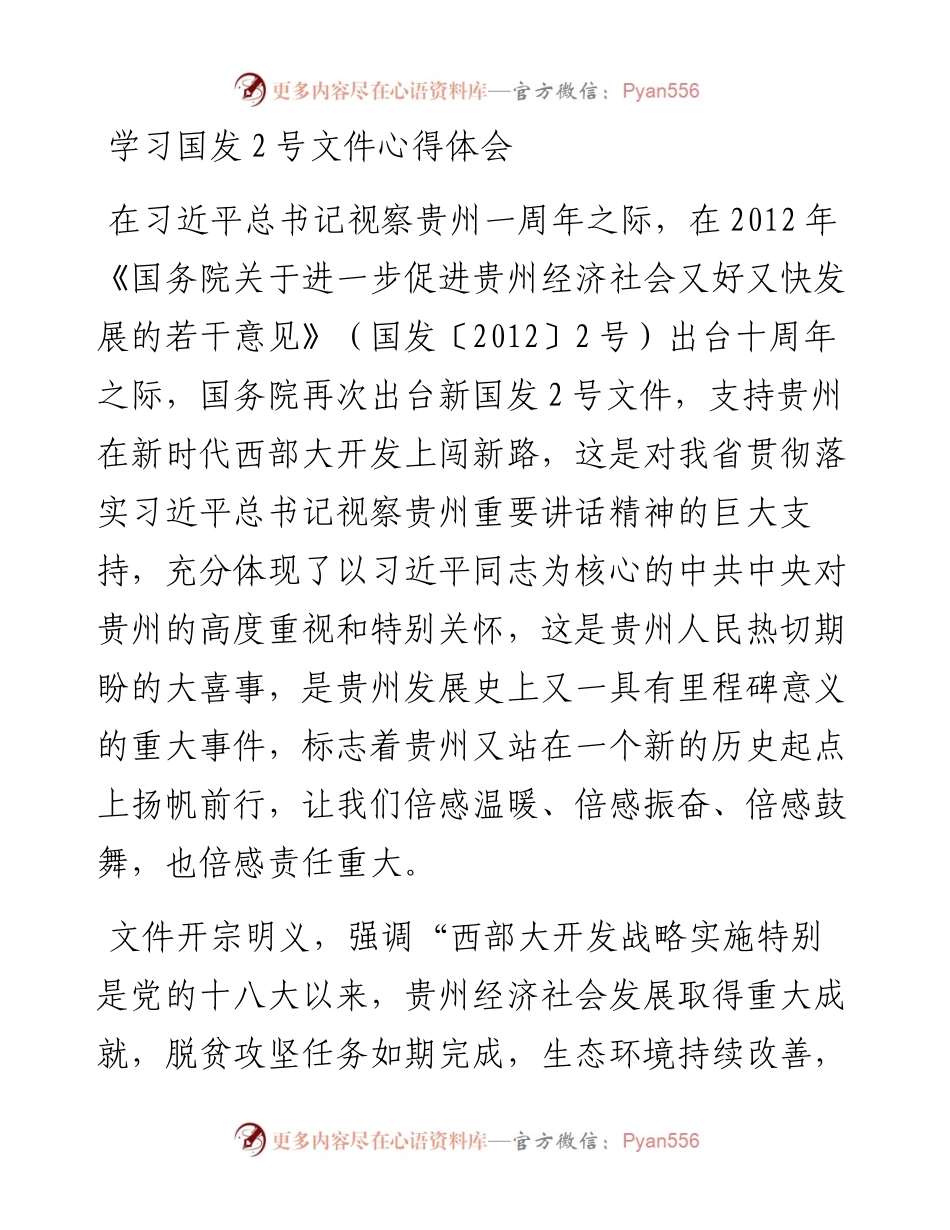 学习国发2号文件心得体会.docx_第1页