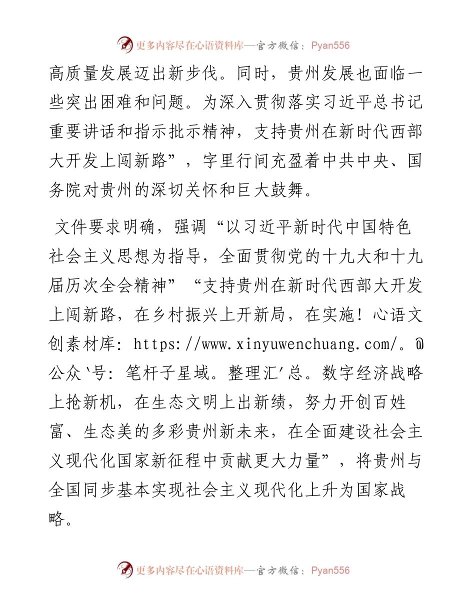 学习国发2号文件心得体会.docx_第2页