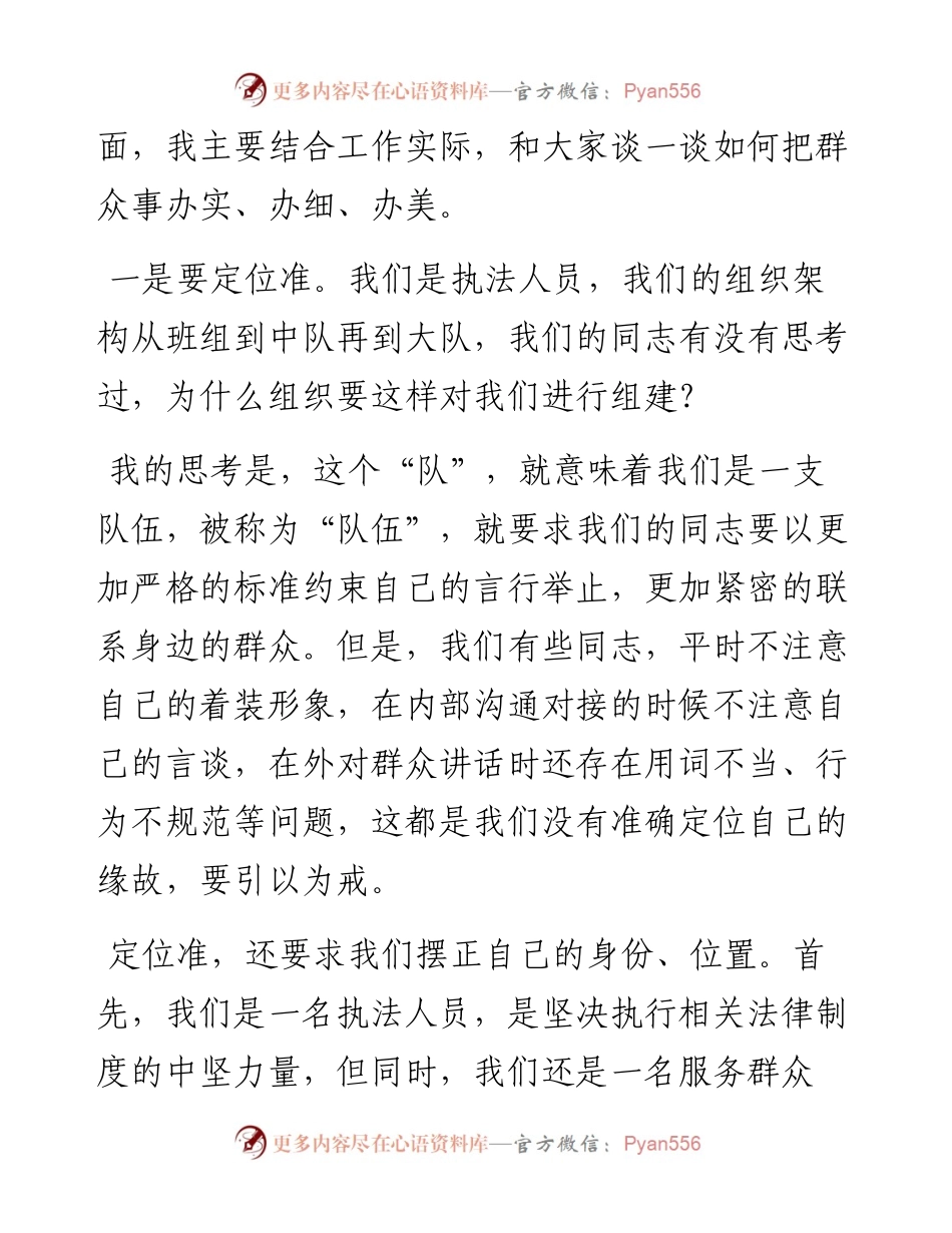 在执法局党总支“我为群众办实事”主题党日活动上的发言材料.docx_第2页