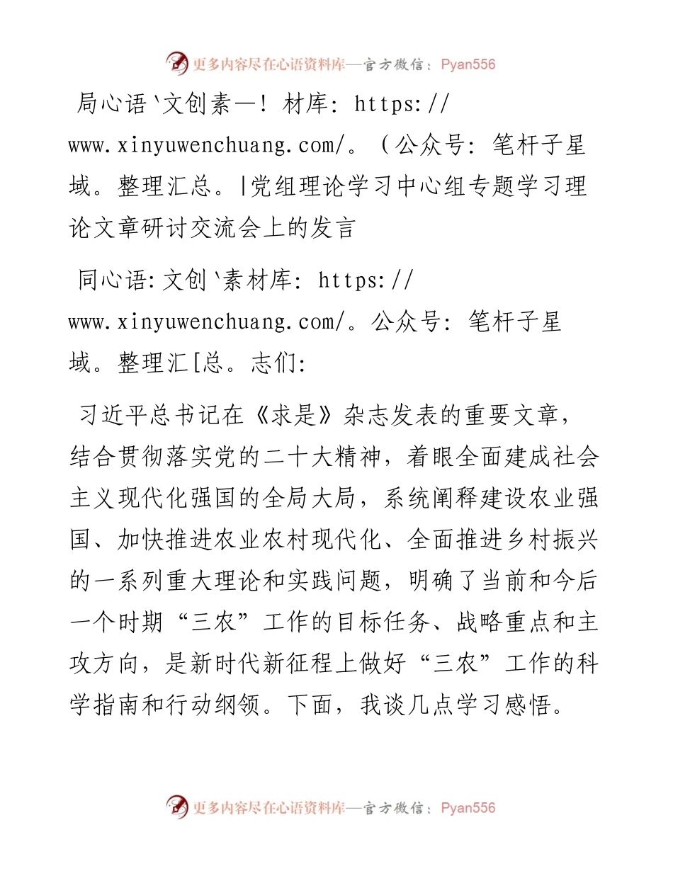 局党组理论学习中心组专题学习理论文章研讨交流会上的发言.docx_第1页