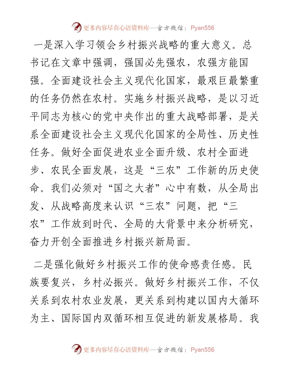 局党组理论学习中心组专题学习理论文章研讨交流会上的发言.docx_第2页