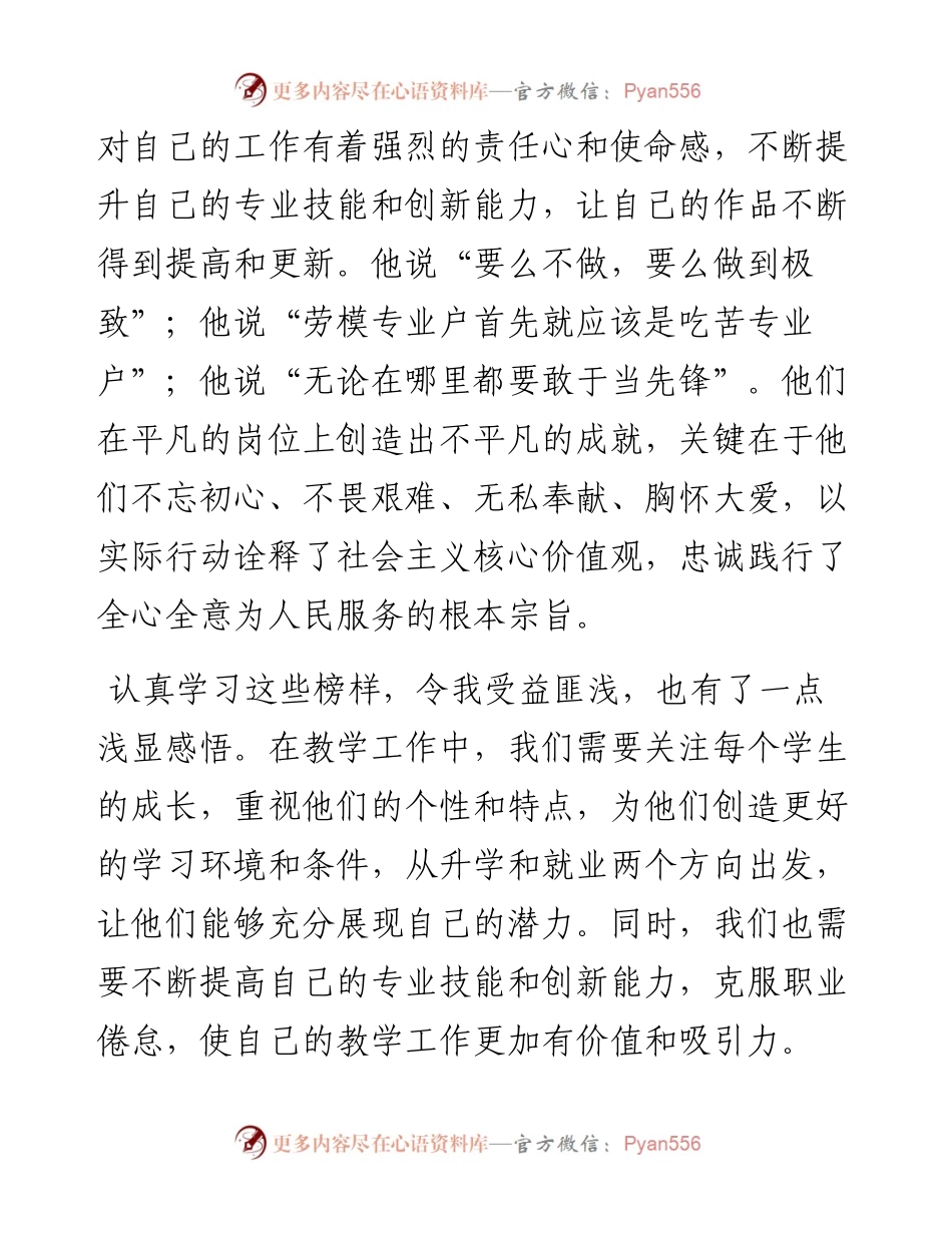 学院教师学习《榜样7》观后感（心得体会）.docx_第2页