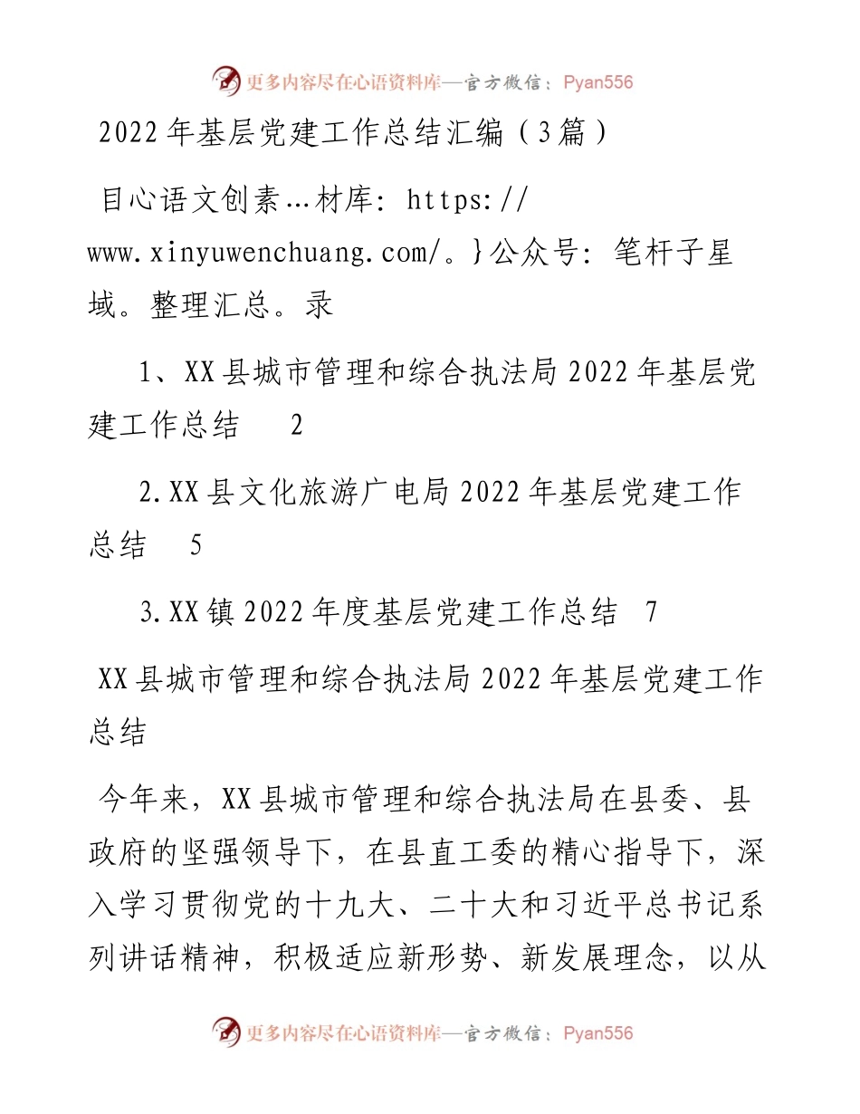基层党建工作总结汇编（3篇）.docx_第1页