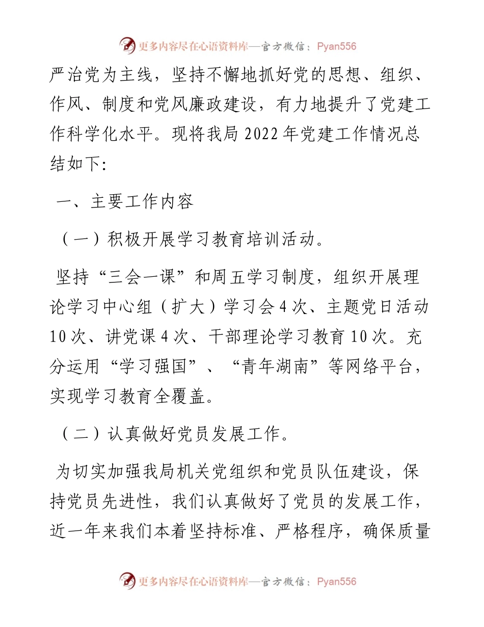 基层党建工作总结汇编（3篇）.docx_第2页