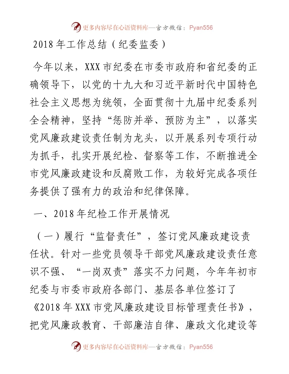工作总结（纪委监委）.docx_第1页