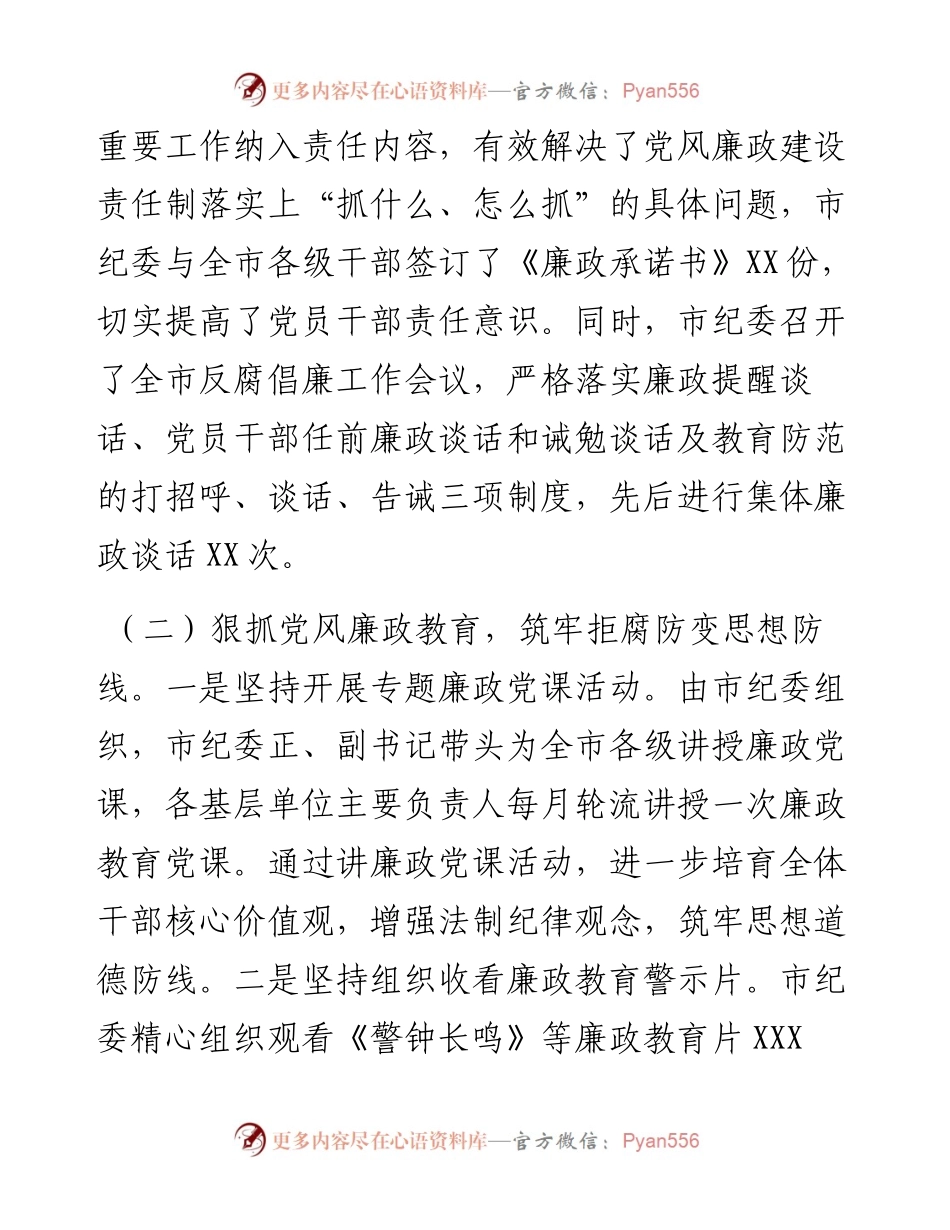 工作总结（纪委监委）.docx_第2页