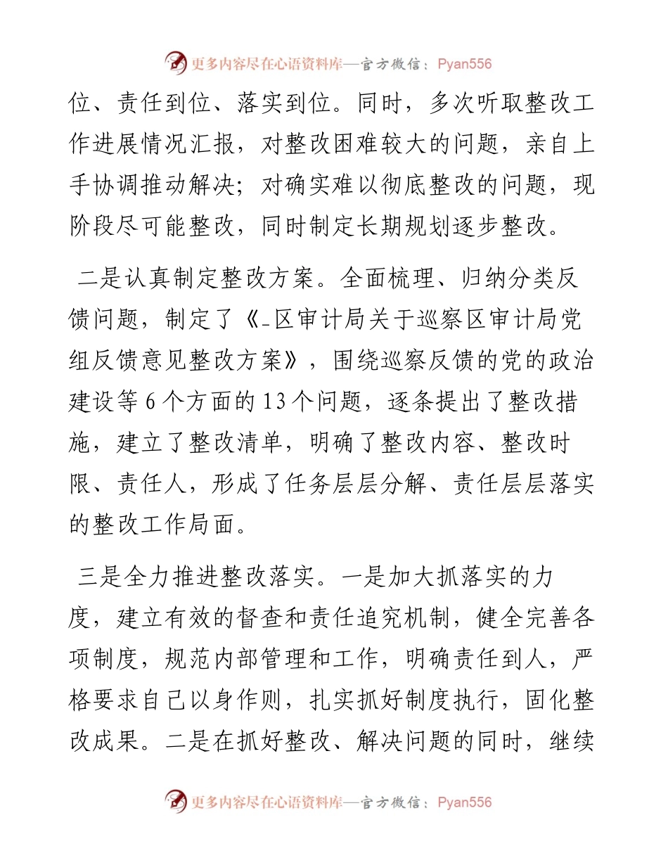 巡察整改进展情况的报告-5篇.docx_第2页