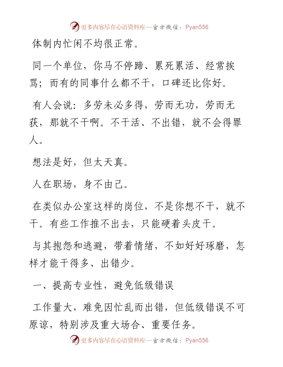 如何避免干得多、错得多？.docx_第1页