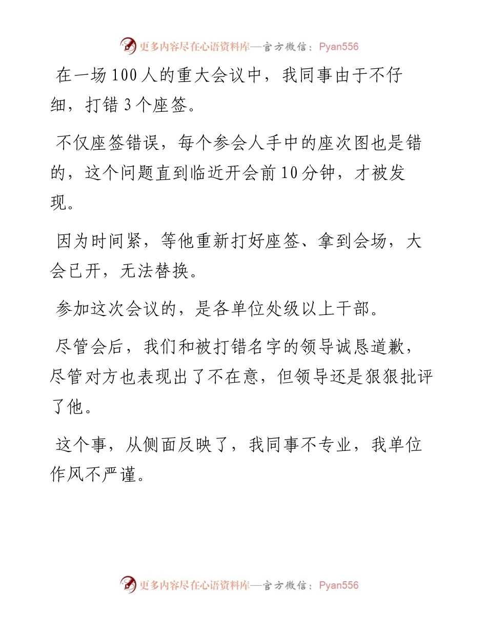 如何避免干得多、错得多？.docx_第2页