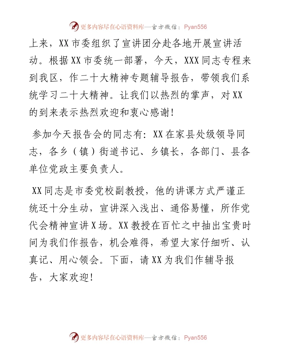 在区委理论学习中心组（扩大）会议上的主持讲话.docx_第2页