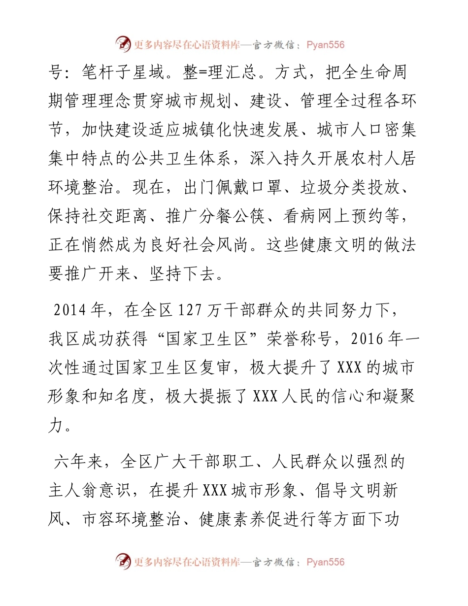 在迎接国家卫生城市复审启动仪式上的讲话.docx_第2页