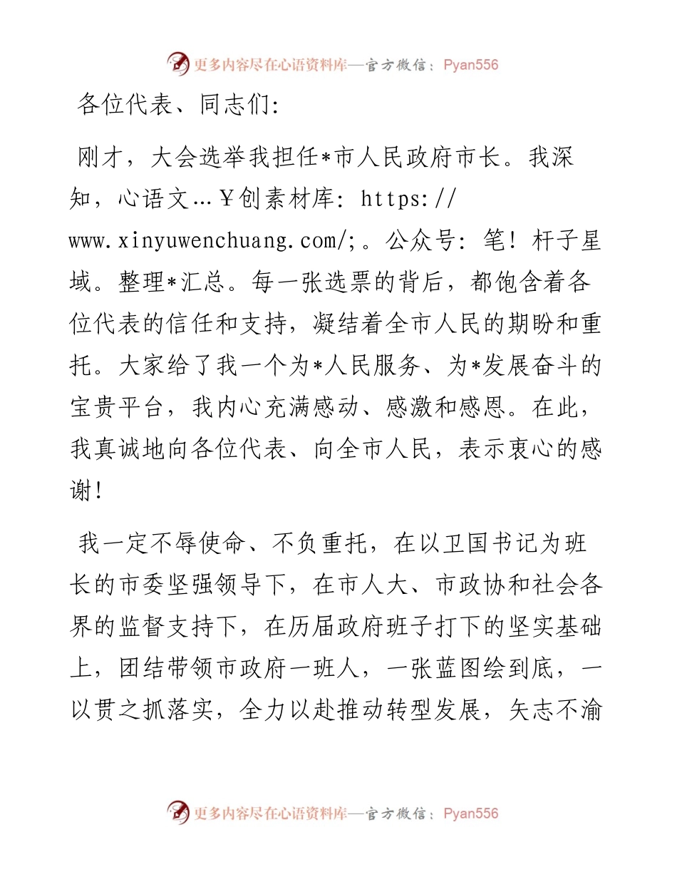 在当选市长后的讲话稿.docx_第1页