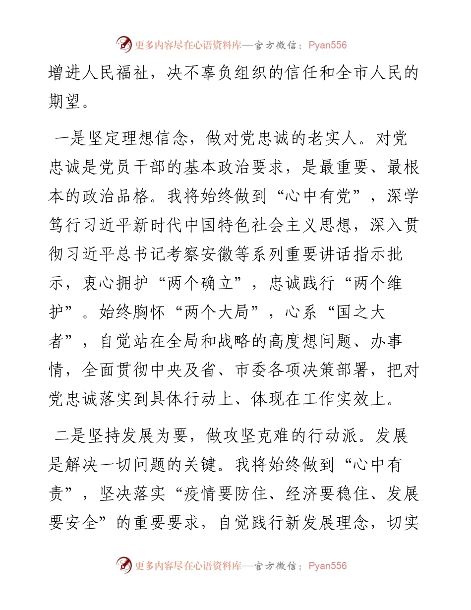 在当选市长后的讲话稿.docx_第2页