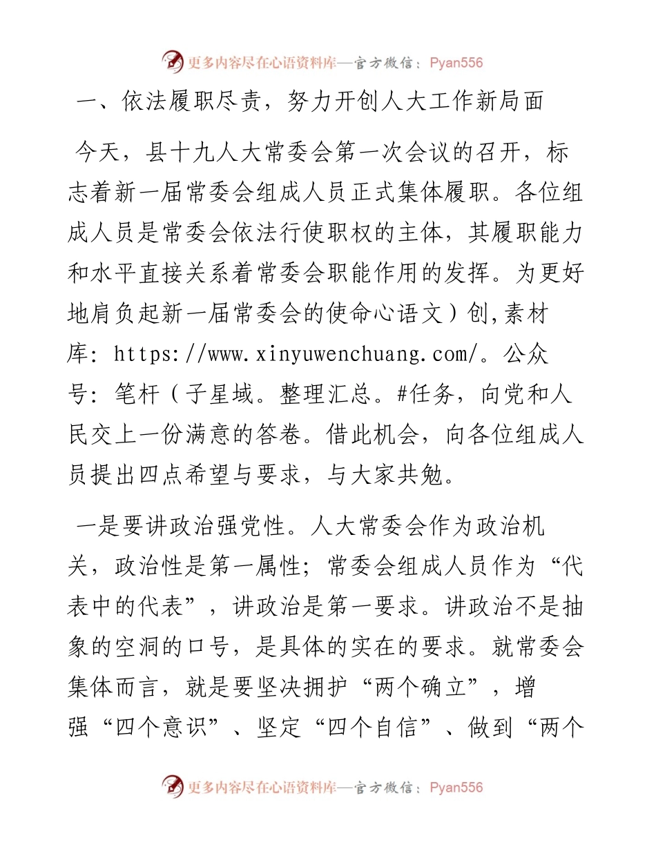 在县十九届人大常委会第一次会议上的讲话.docx_第2页