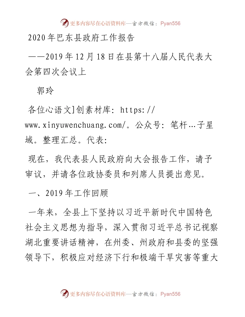 巴东县政府工作报告.docx_第1页
