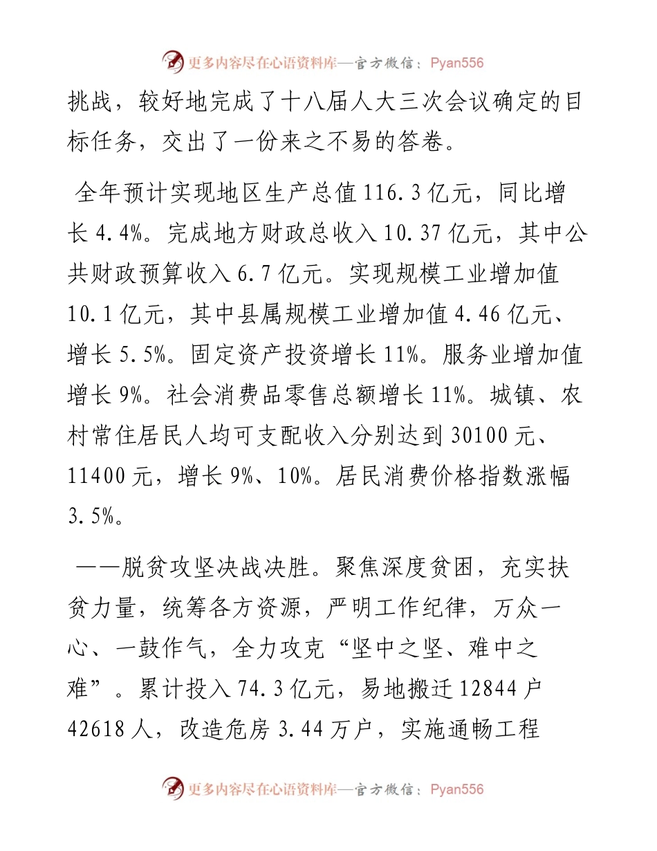 巴东县政府工作报告.docx_第2页