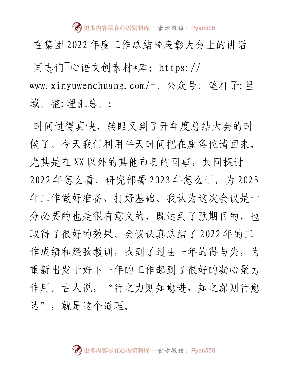 在集团度工作总结暨表彰大会上的讲话.docx_第1页