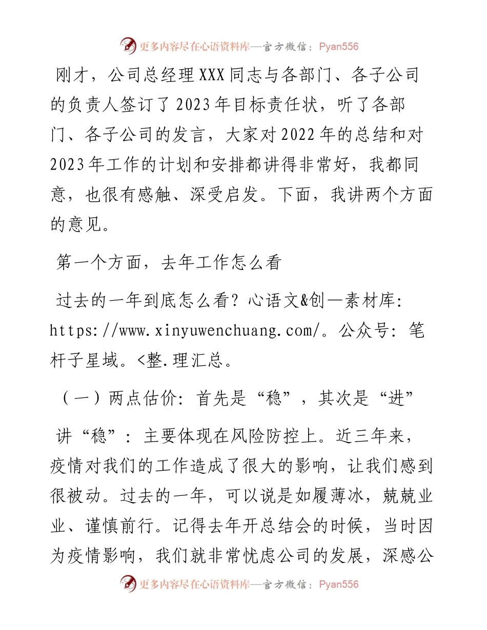 在集团度工作总结暨表彰大会上的讲话.docx_第2页