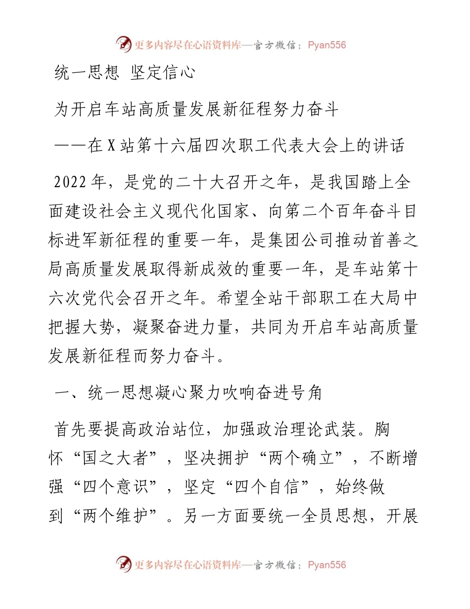 在第十六届四次职工代表大会上的讲话.docx_第1页