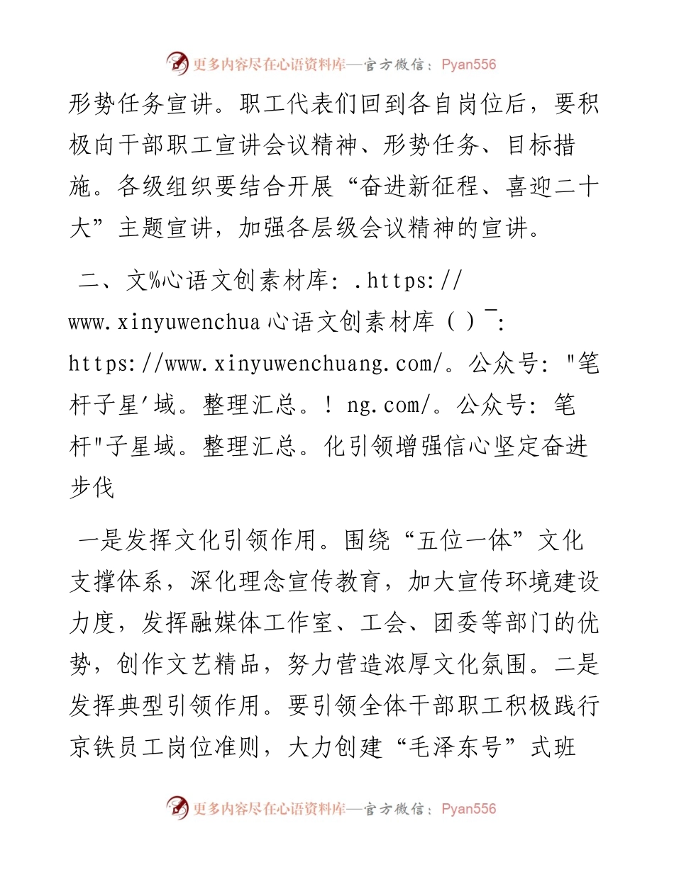 在第十六届四次职工代表大会上的讲话.docx_第2页