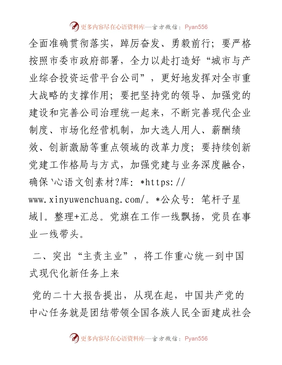 在集团高质量发展推进会上的讲话---二十大精神.docx_第2页