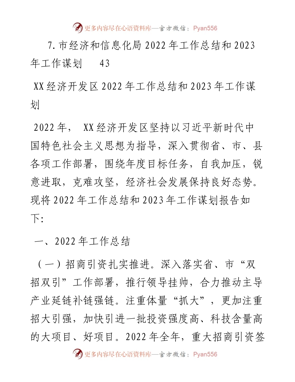 工作总结和2023年工作谋划汇编（7篇）.docx_第2页
