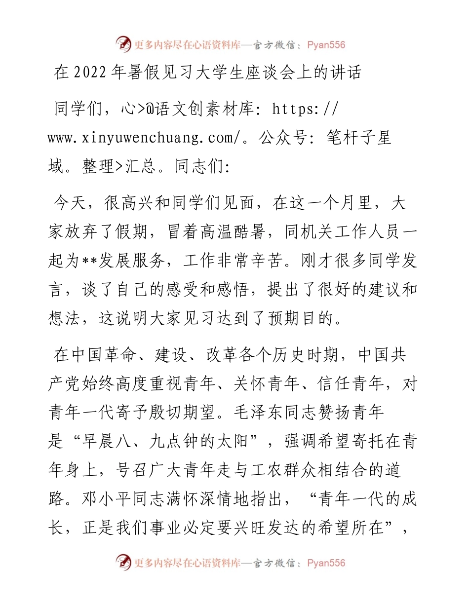 在暑假见习大学生座谈会上的讲话.docx_第1页
