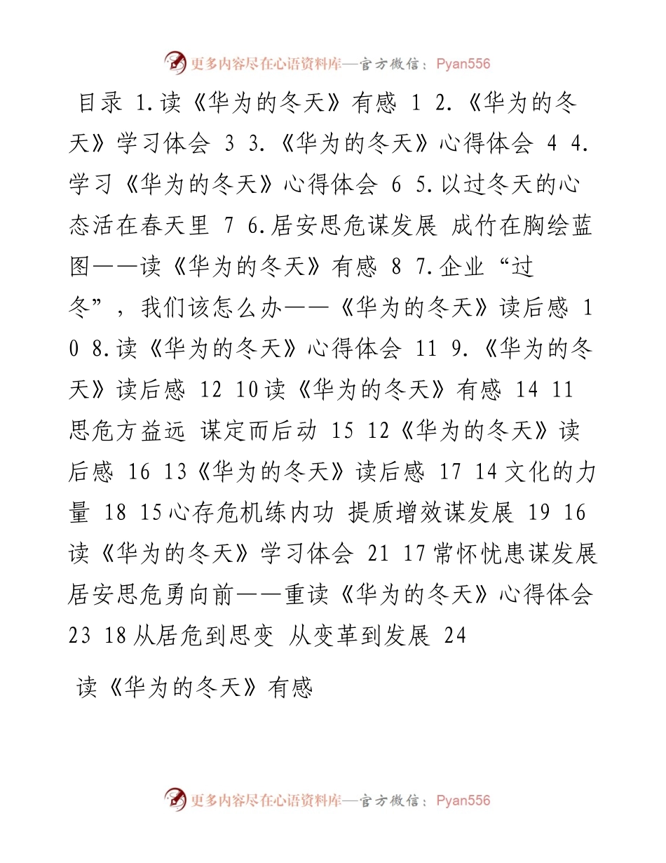 学习《华为的冬天》体会交流文章汇编（18篇）.docx_第1页