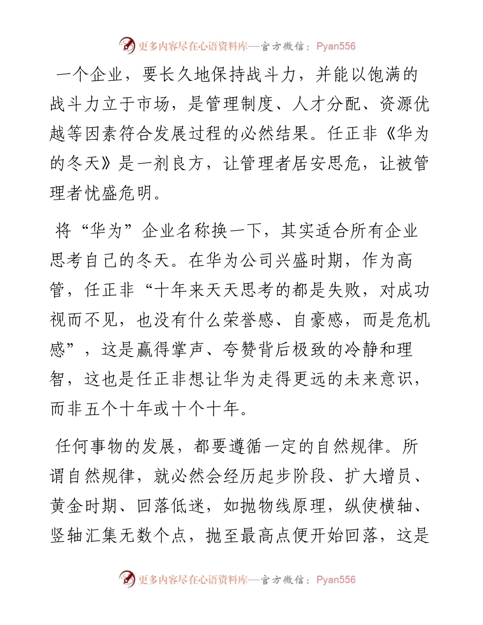 学习《华为的冬天》体会交流文章汇编（18篇）.docx_第2页