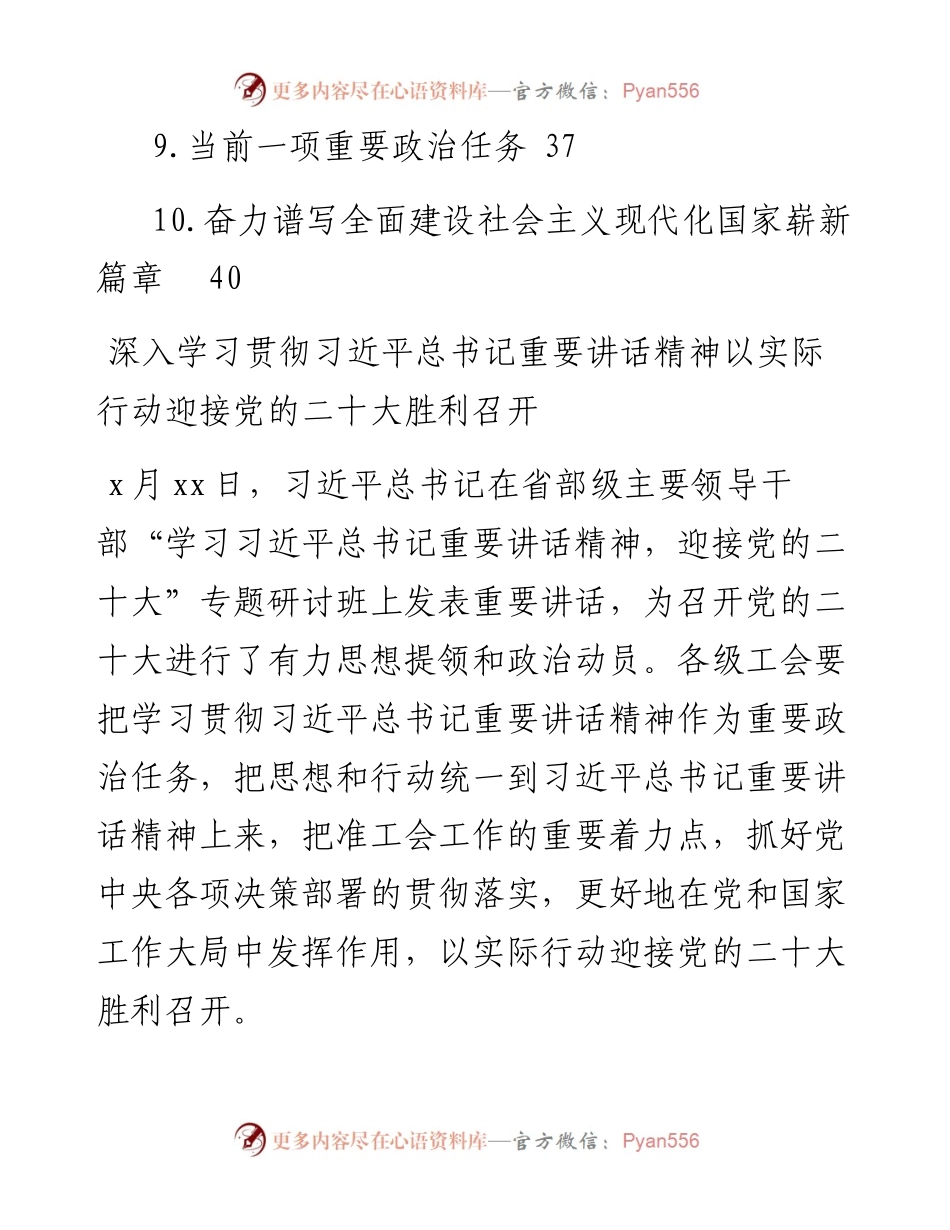 学习贯彻省部级主要领导干部专题研讨班精神心得体会汇编（10篇）.docx_第2页