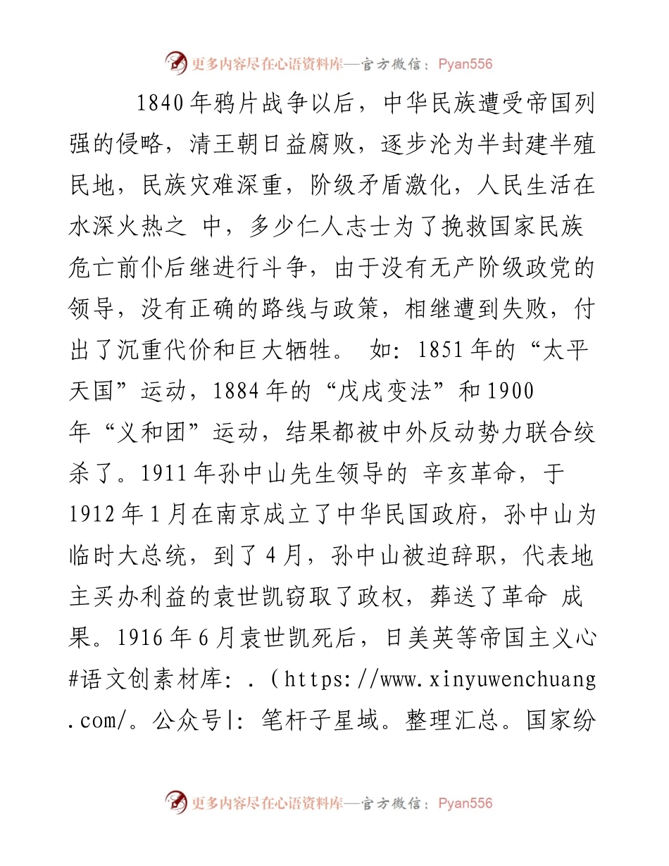 学党史,颂党恩,跟党走党课讲稿.docx_第2页