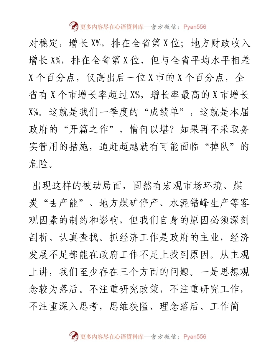 在市政府第一次全体会议上的讲话.docx_第2页