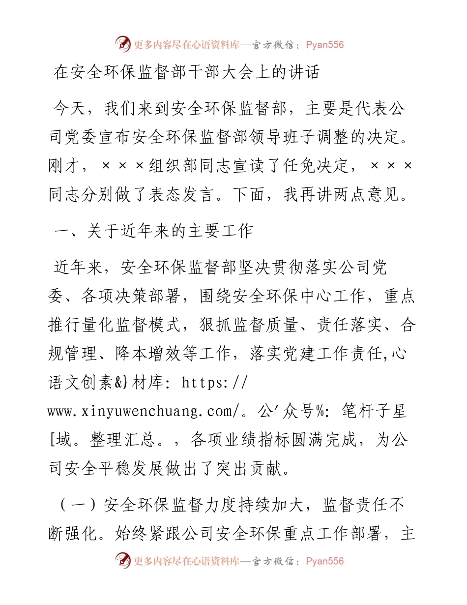 在安全环保监督部干部大会上的讲话.docx_第1页