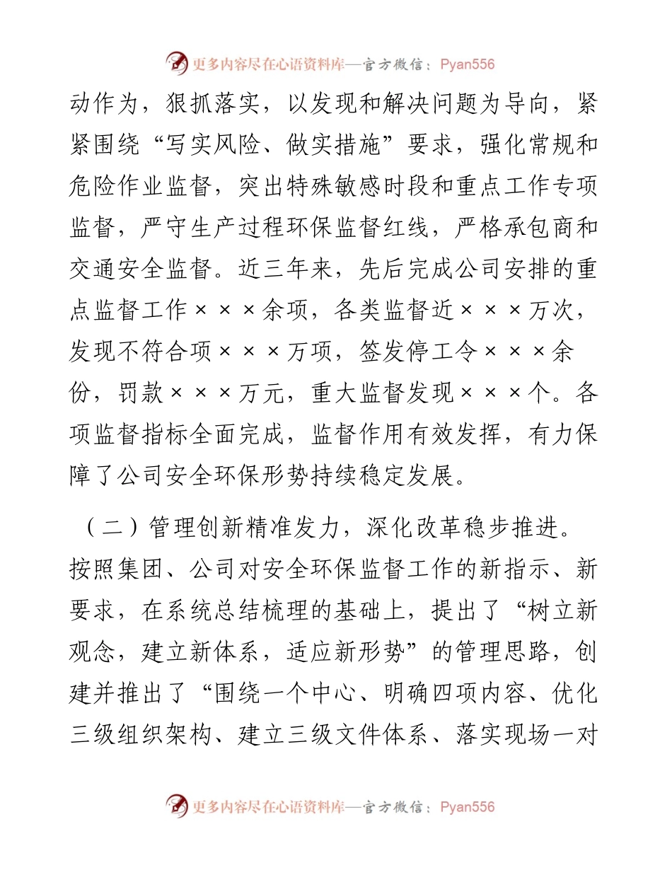 在安全环保监督部干部大会上的讲话.docx_第2页