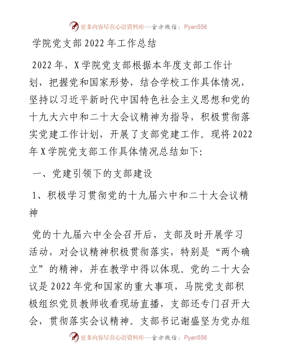 学院党支部工作总结.docx_第1页