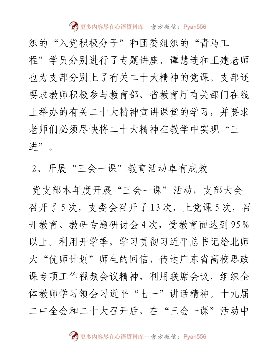学院党支部工作总结.docx_第2页