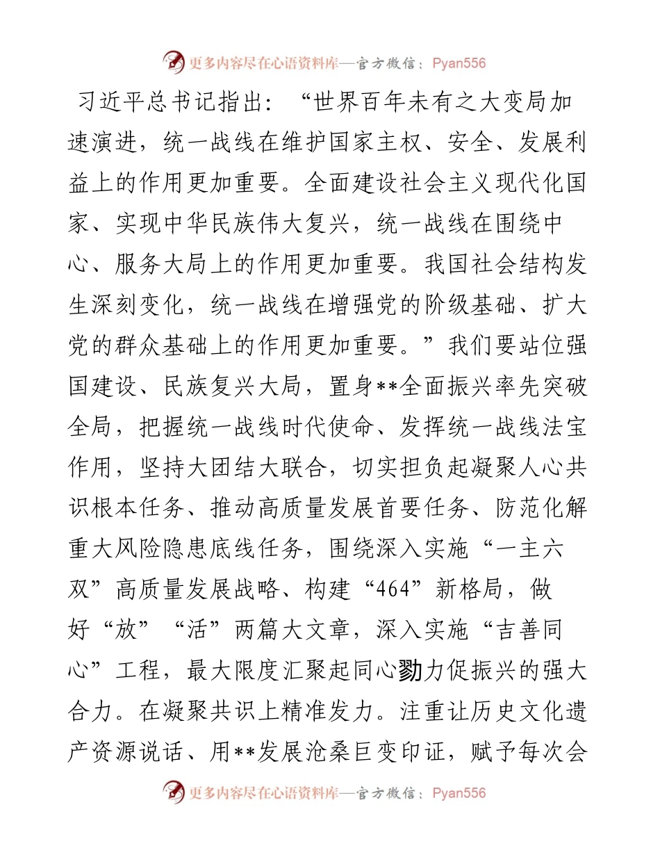在统战部理论学习中心组集体学习会上的研讨交流发言.docx_第2页