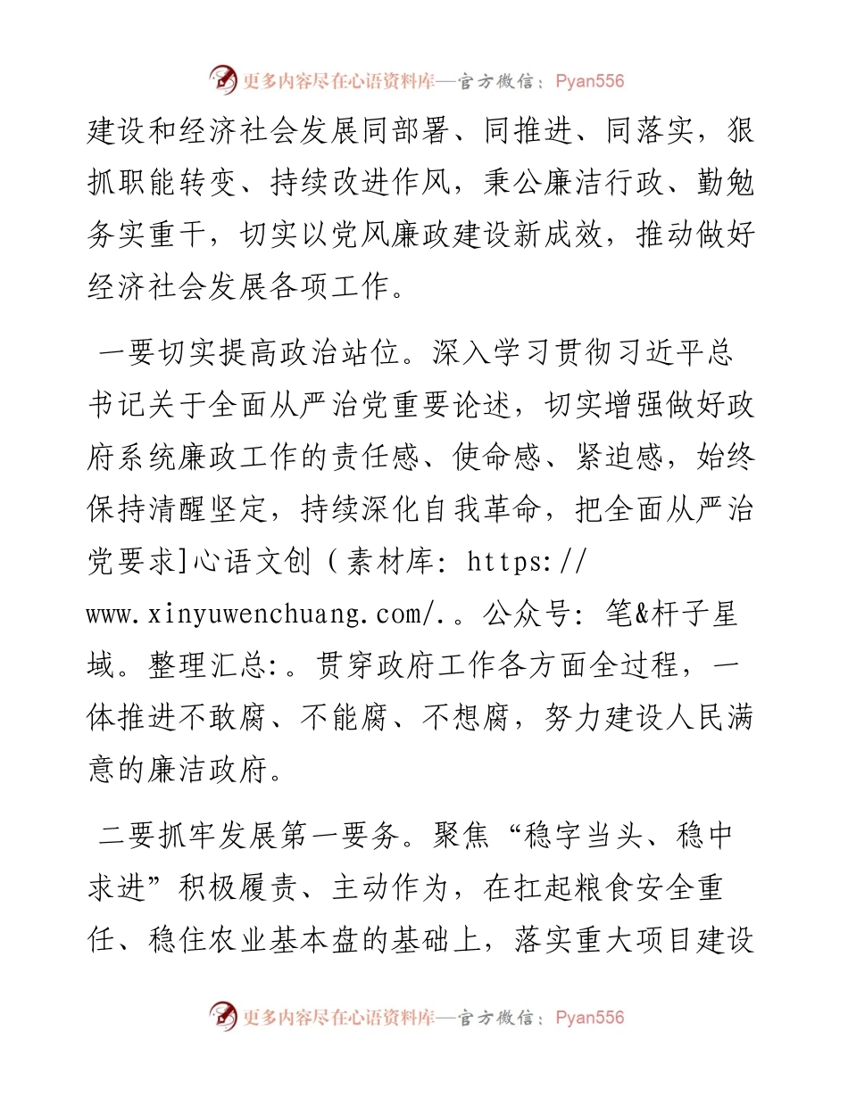 在市政府第五次廉政工作会议讲话提纲.docx_第2页