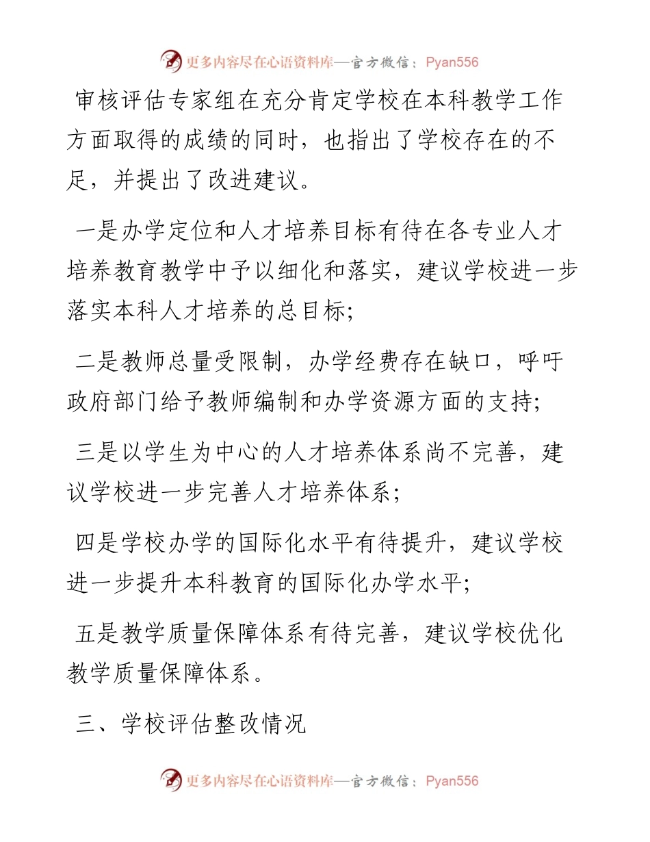 学院上一轮审核评估整改情况报告.docx_第2页