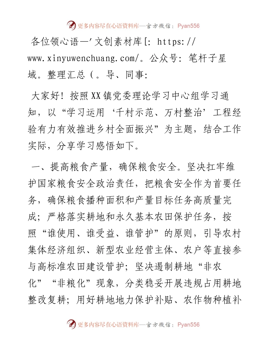 学习运用“千村示范、万村整治”工程经验有力有效推进乡村全面振兴研讨材料.docx_第1页