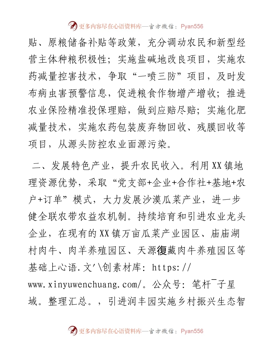 学习运用“千村示范、万村整治”工程经验有力有效推进乡村全面振兴研讨材料.docx_第2页