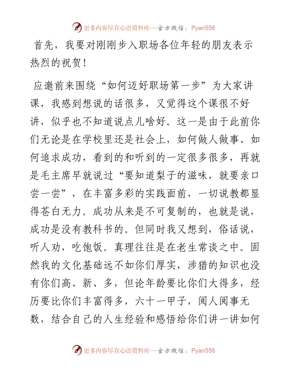 将军送给职场新人的10个关键词，真理真情！.docx_第1页