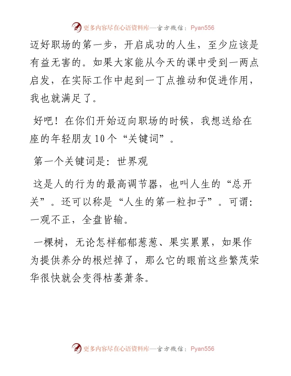 将军送给职场新人的10个关键词，真理真情！.docx_第2页