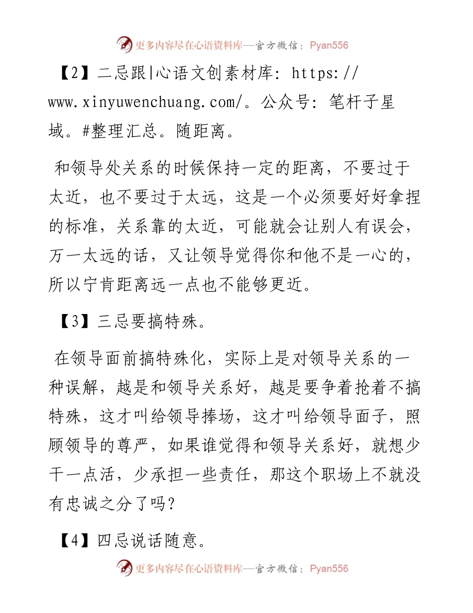 处理领导关系的五大忌讳，违者愚也！.docx_第2页